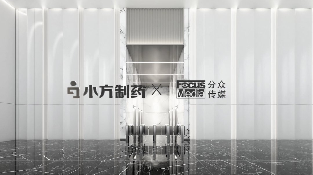 金年会金字招牌信誉至上入口制药携手分众传媒，开启家庭常备药赛道领军之路！